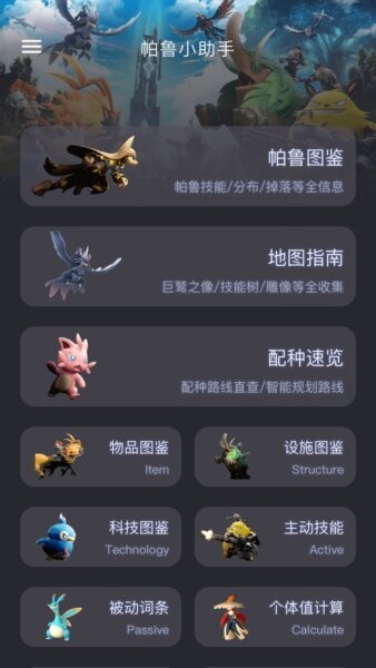 帕鲁小助手app v2.2.7 安卓版 0