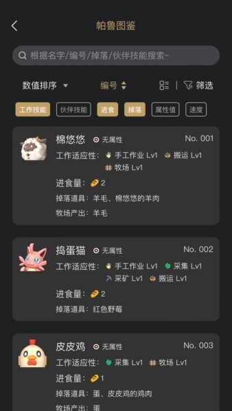 帕鲁小助手app v2.2.7 安卓版 1