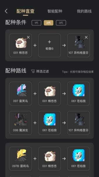 帕鲁小助手app v2.2.7 安卓版 3