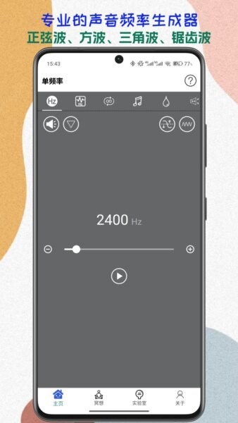 声音频率器软件 v2026.07.16 安卓版 0