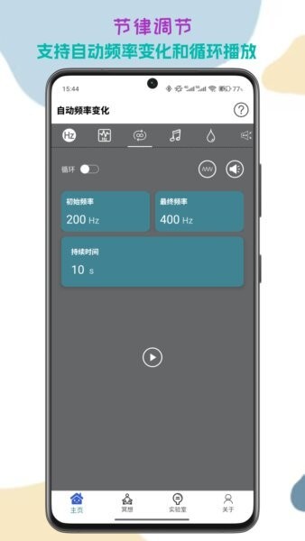 声音频率器软件 v2026.07.16 安卓版 1