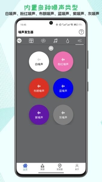 声音频率器软件 v2026.07.16 安卓版 3