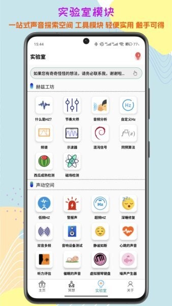 声音频率器软件 v2026.07.16 安卓版 4