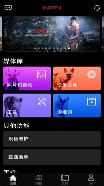 英睿热成像软件 v86.0.0 安卓版 0