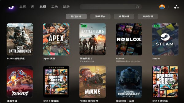 外星仔加速器pc端 v1.19.10 最新版 2