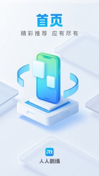 人人剧场app官方版 v1.2.4 安卓版 0