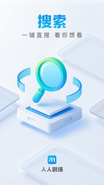 人人剧场app官方版 v1.2.4 安卓版 1