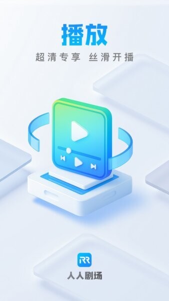 人人剧场app官方版 v1.2.4 安卓版 2