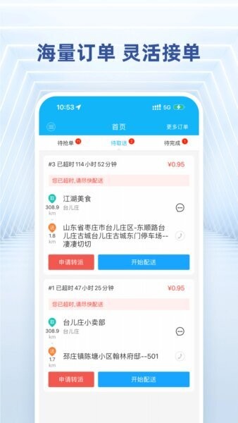 快送骑士最新版 v8.6.20260605 安卓版 0