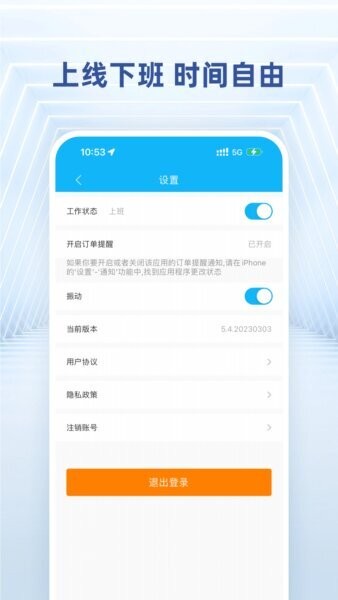 快送骑士最新版 v8.6.20260605 安卓版 2