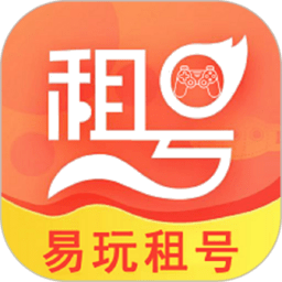 易玩租号专业游戏租号平台