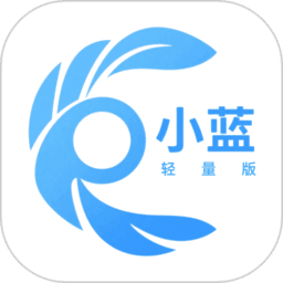 小蓝轻量版最新版本