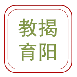 揭阳智慧教育app