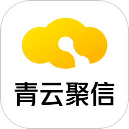 青云聚信软件
