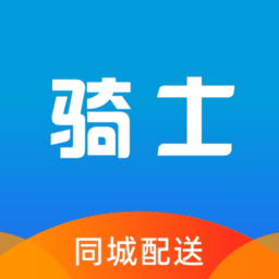 快送骑士最新版