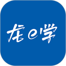 龙e学app
