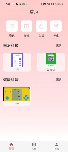 顺顺养生最新版 v1.0.4 安卓版 0