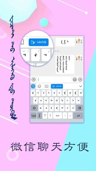 讯诺蒙古文输入法(可发送竖排蒙文App) v4.0.2 安卓版 1