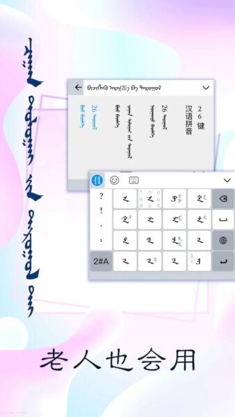 讯诺蒙古文输入法(可发送竖排蒙文App) v4.0.2 安卓版 2