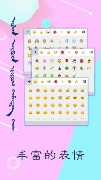 讯诺蒙古文输入法(可发送竖排蒙文App) 讯诺蒙古文输入法键盘下载