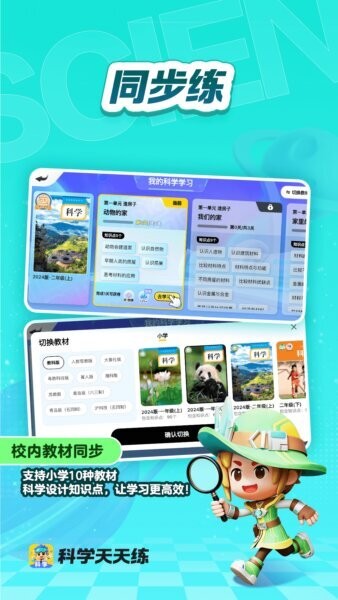 科学天天练正版app v1.05.03 安卓版 0