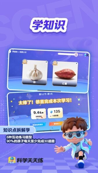 科学天天练正版app v1.05.03 安卓版 1