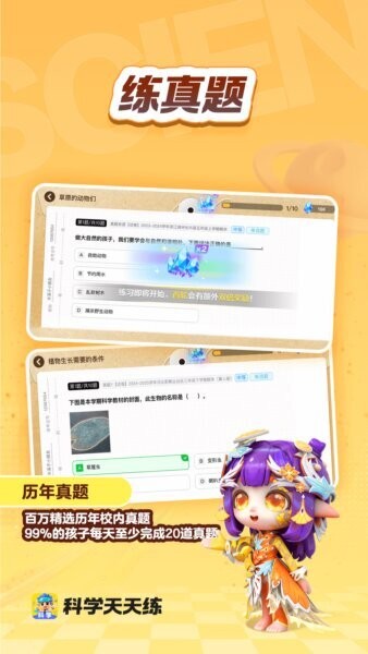 科学天天练正版app v1.05.03 安卓版 2