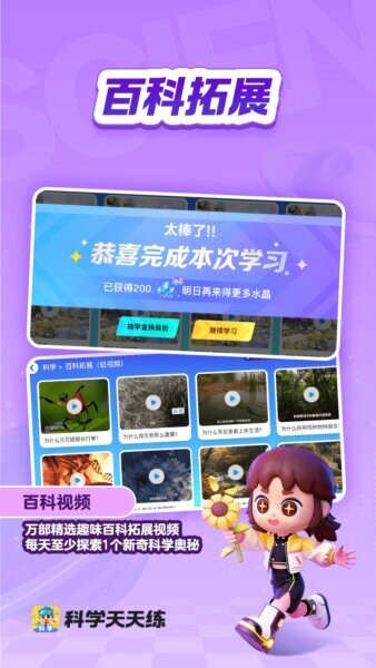 科学天天练正版app 科学天天练官方下载