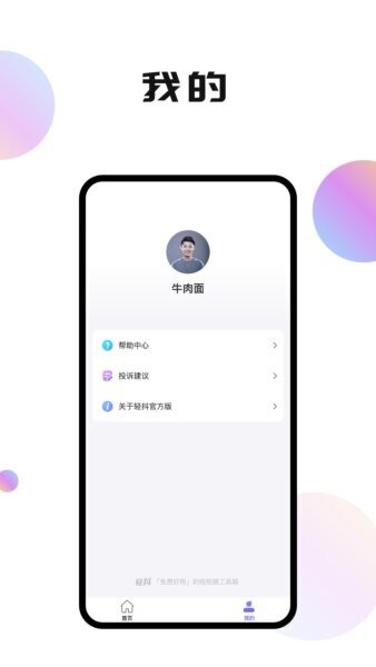 轻抖极速版免费版 v1.0.0.6 安卓版 4