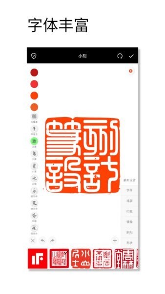 印章设计师免费版 v1.097 安卓版 1