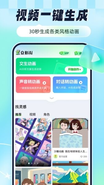 众影ai动画视频制作 v2.5.8 安卓版 0