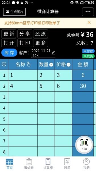 微商计算器软件 v1.4.17 安卓版 0