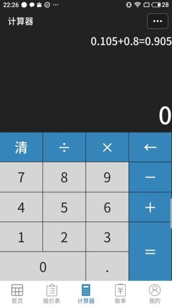 微商计算器软件 v1.4.17 安卓版 2