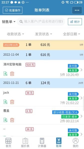 微商计算器软件 v1.4.17 安卓版 3