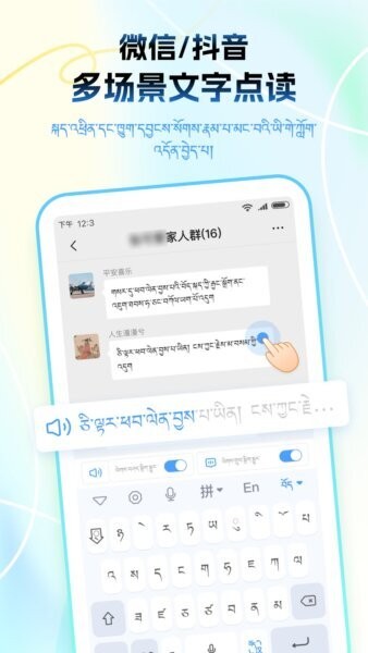 藏语播报输入法app v1.2.0 安卓版 3