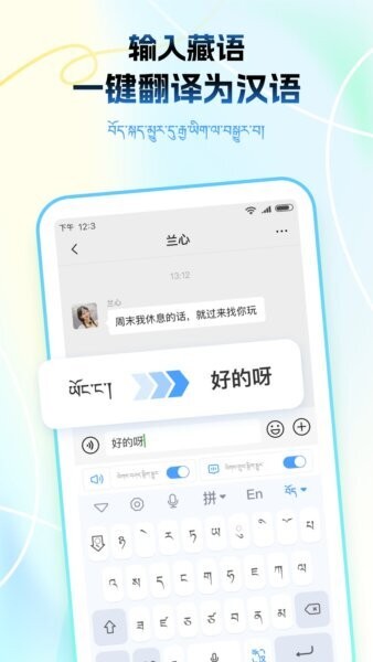 藏语播报输入法 藏语播报输入法下载