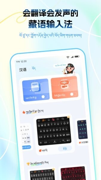 藏语播报输入法app v1.2.0 安卓版 0