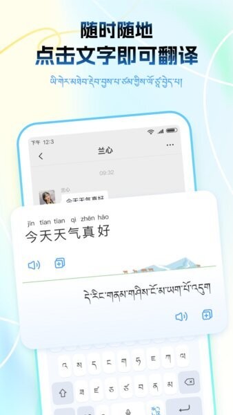 藏语播报输入法app v1.2.0 安卓版 1