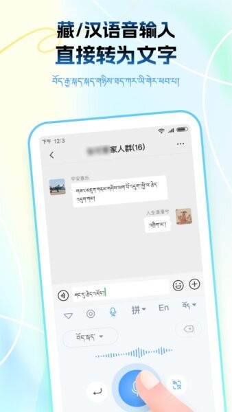 藏语播报输入法app v1.2.0 安卓版 2