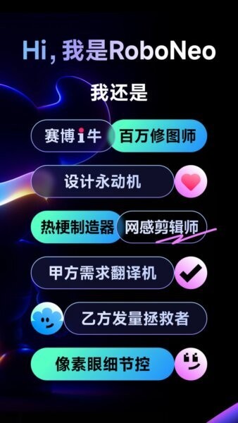 roboneo美图ai助手 v2.3.3 安卓版 1