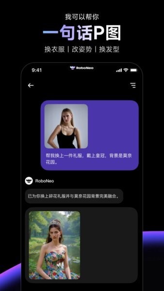 roboneo美图ai助手 v2.3.3 安卓版 2