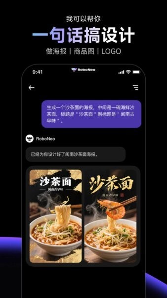 roboneo美图ai助手 v2.3.3 安卓版 3