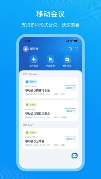 移动会议中国移动云视讯 v2.4.2 安卓版 0