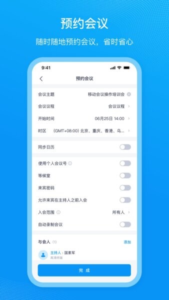 移动会议中国移动云视讯 v2.4.2 安卓版 1