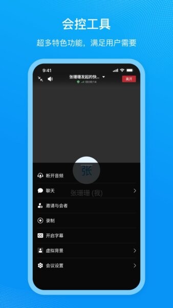移动会议中国移动云视讯 v2.4.2 安卓版 2