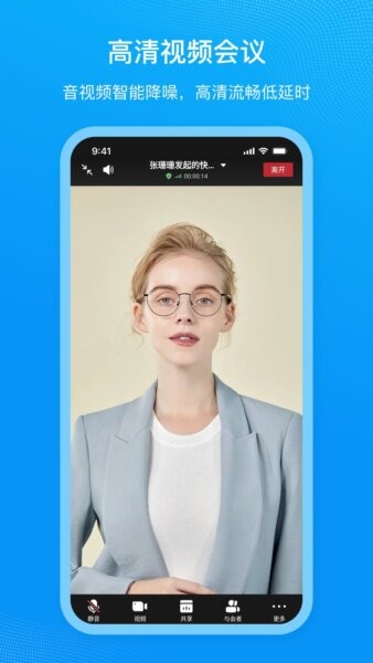 移动会议中国移动云视讯 v2.4.2 安卓版 3
