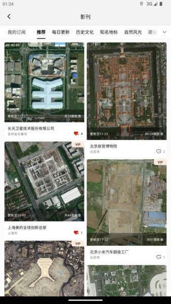 吉林一号网遥感商城 v2.1.14 安卓版 2