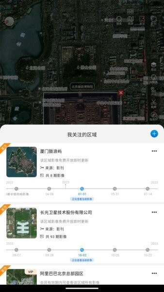 吉林一号网遥感商城 v2.1.14 安卓版 3