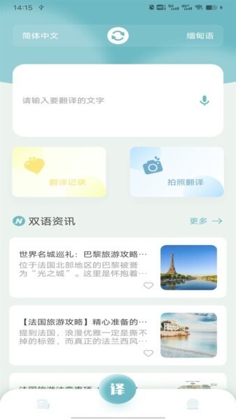 缅甸语翻译助手免费版 v2.0.0 安卓版 0