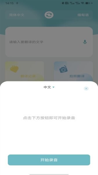 缅甸语翻译助手免费版 v2.0.0 安卓版 1